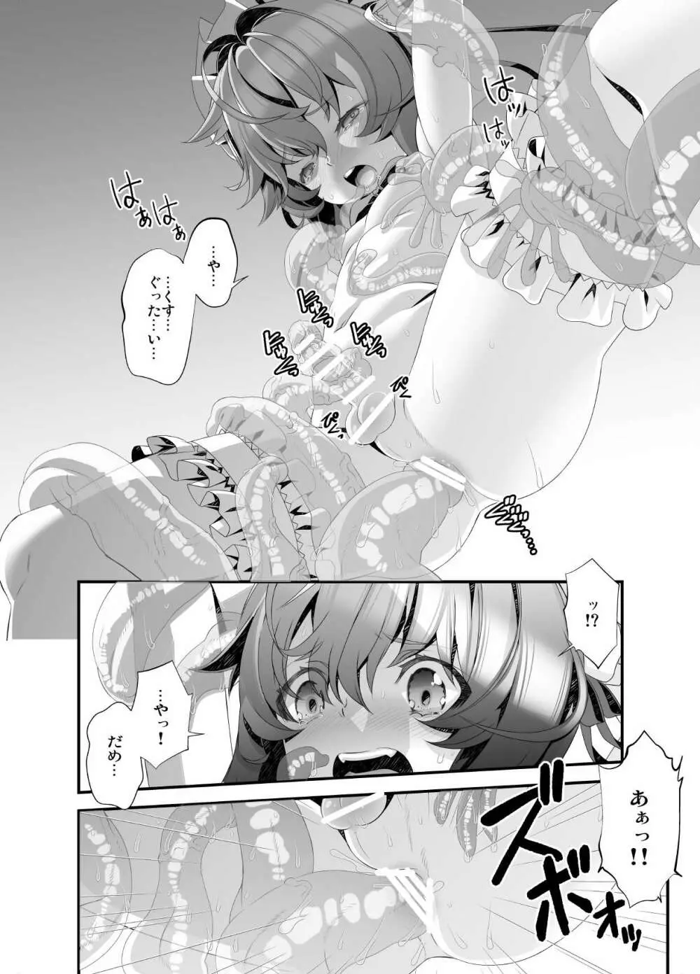 少年メイドクーロ君 ～宇宙的恐怖編～ Page.10