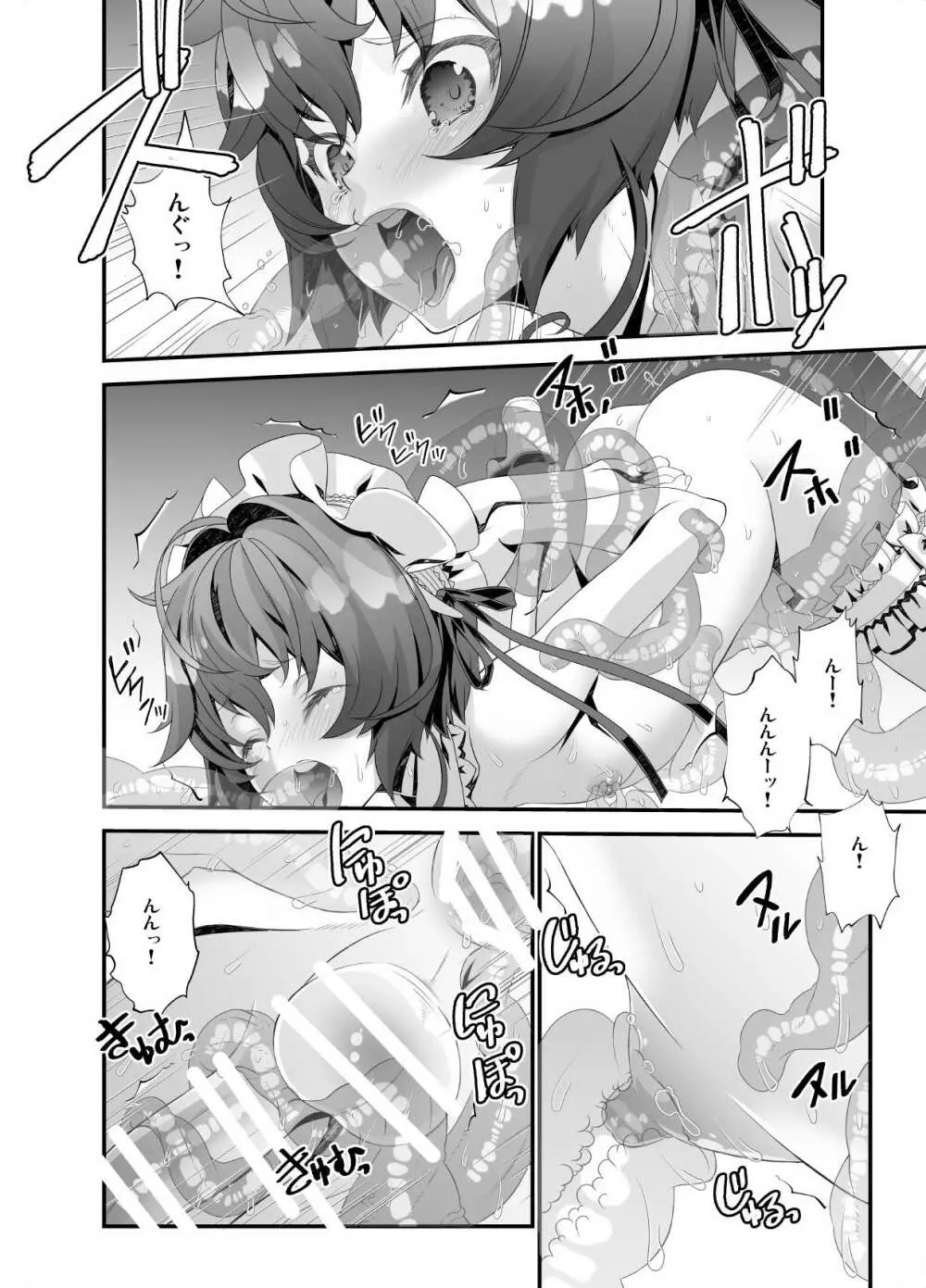 少年メイドクーロ君 ～宇宙的恐怖編～ Page.12