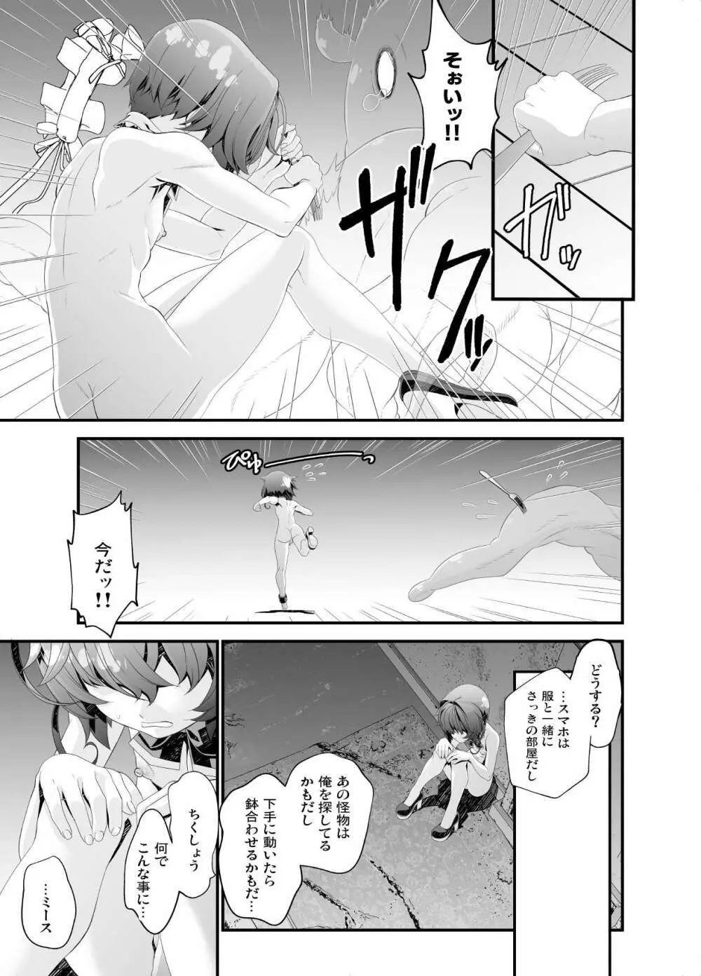 少年メイドクーロ君 ～宇宙的恐怖編～ Page.16