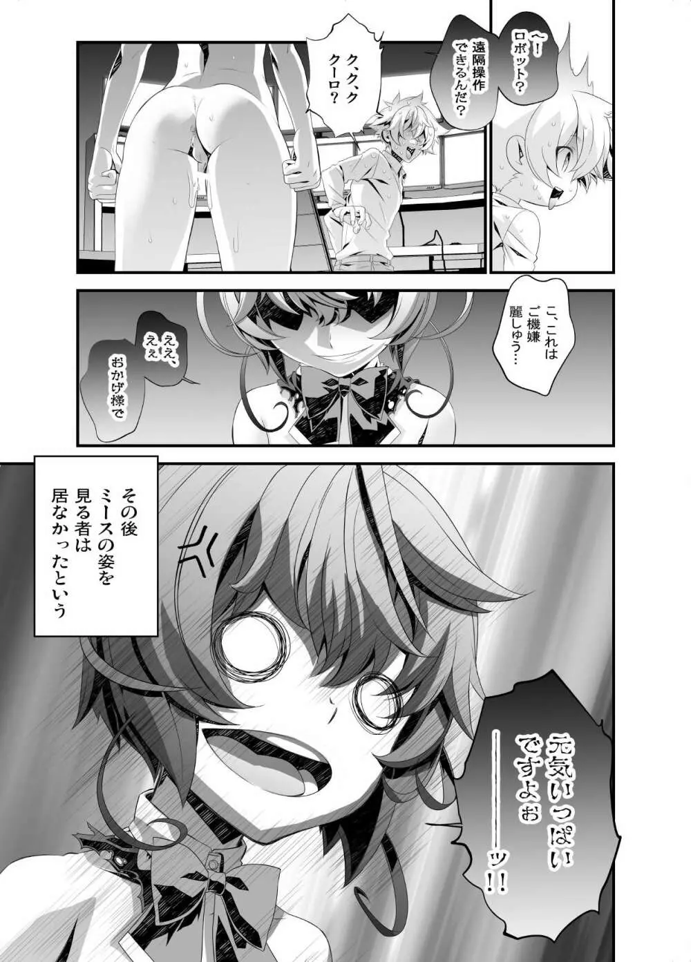 少年メイドクーロ君 ～宇宙的恐怖編～ Page.19