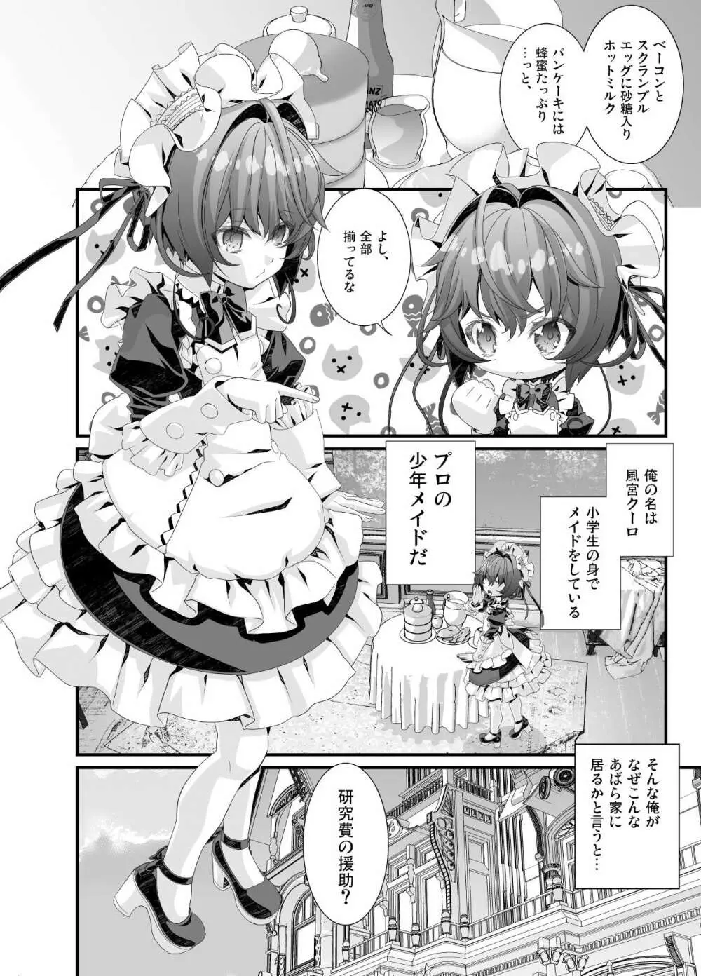 少年メイドクーロ君 ～宇宙的恐怖編～ Page.2