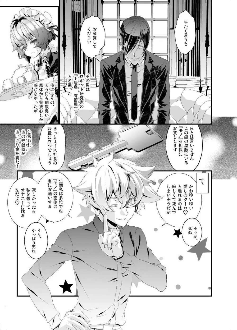 少年メイドクーロ君 ～宇宙的恐怖編～ Page.3