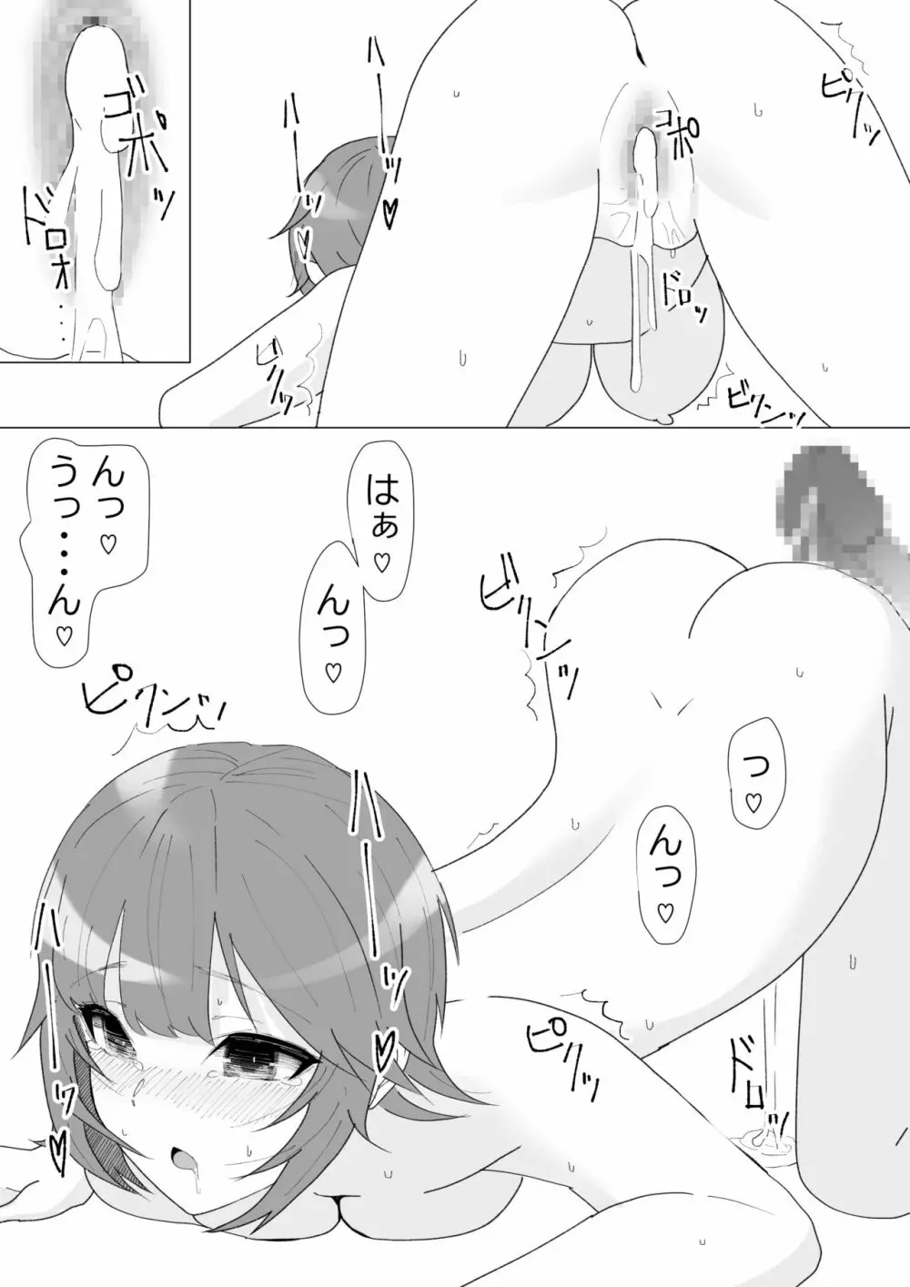 前戯はフェラで決まりでしょ。 Page.18