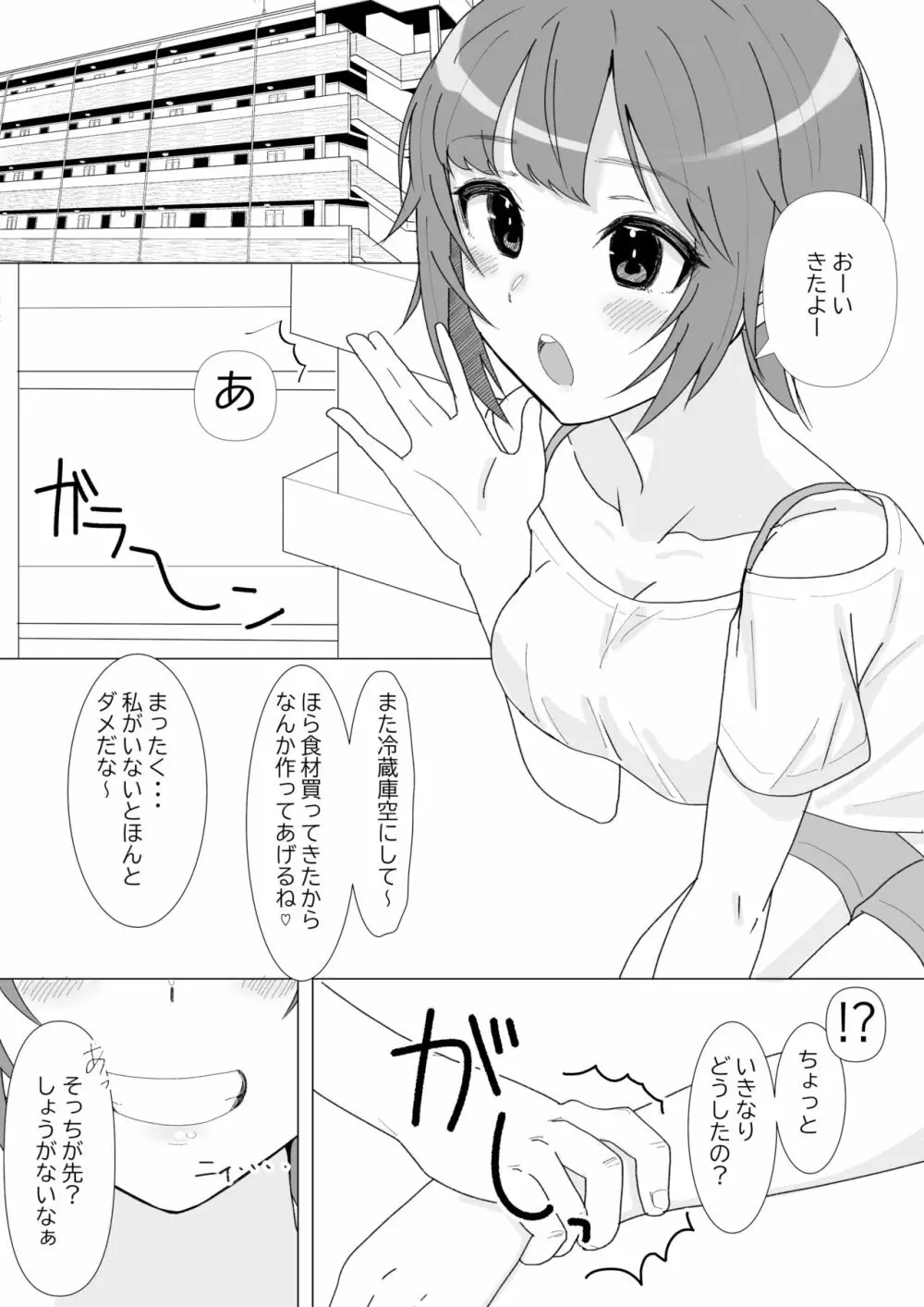 前戯はフェラで決まりでしょ。 Page.3