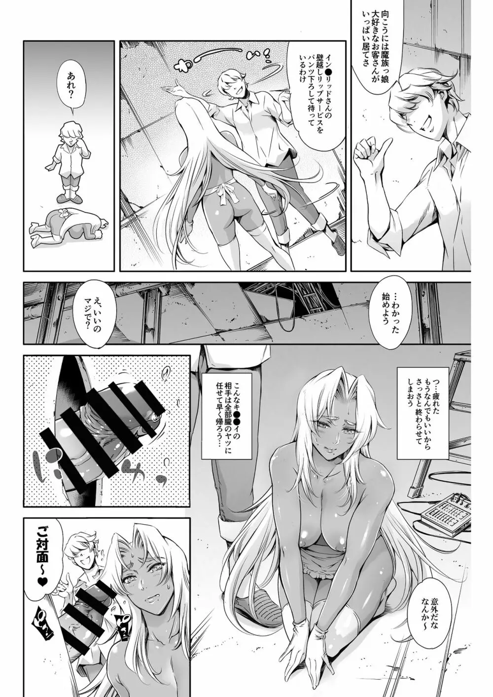THE LUCKY HOLE 魔●騎士様はボクらのオナホ Page.11