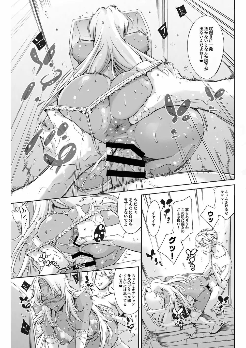 THE LUCKY HOLE 魔●騎士様はボクらのオナホ Page.4
