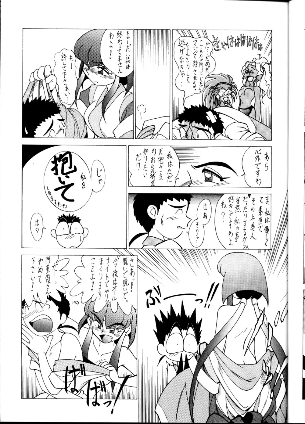 天地無用! SAMPLE Vol.6 Page.10