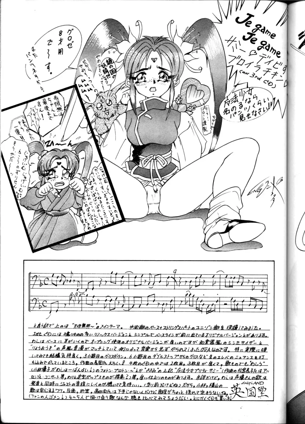 天地無用! SAMPLE Vol.6 Page.46