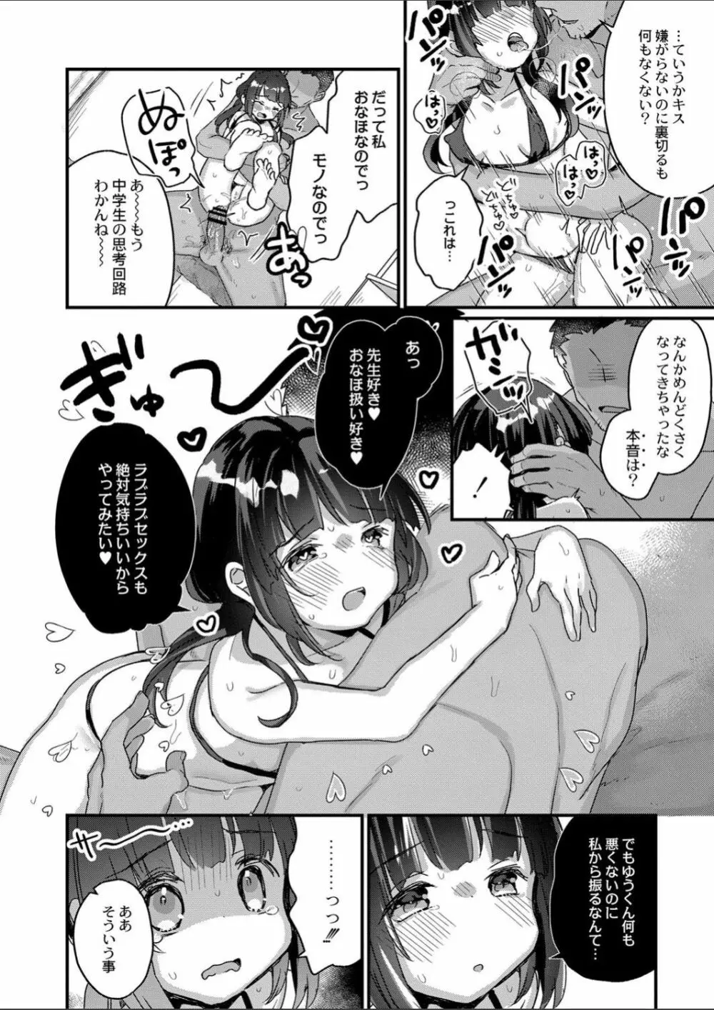 サイミン治療はじめました 第6話 Page.11