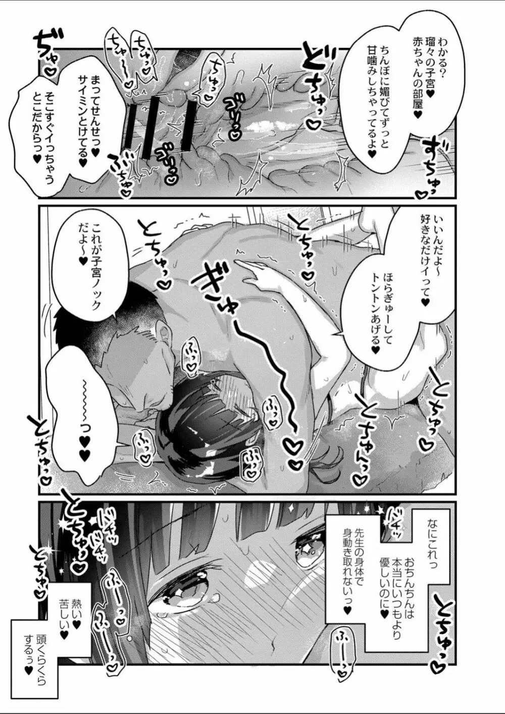 サイミン治療はじめました 第6話 Page.22