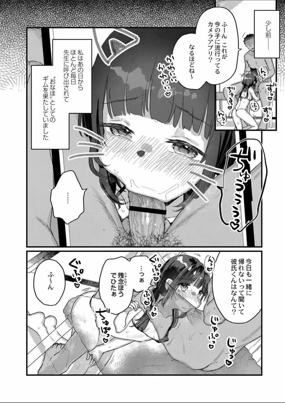 サイミン治療はじめました 第6話 Page.3