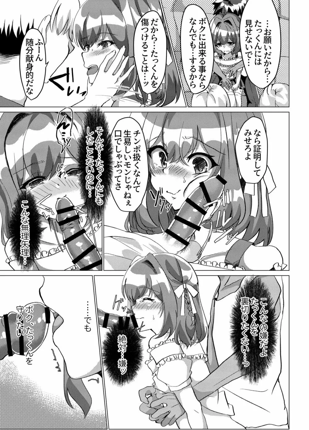 男の娘NTR輪姦カラオケ Page.12