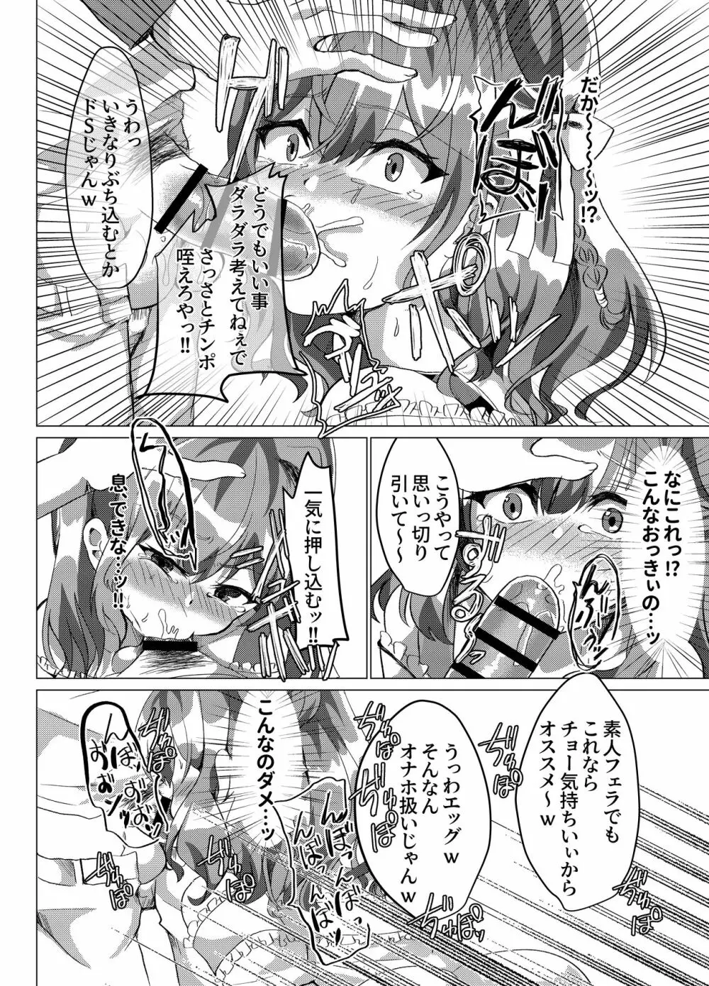 男の娘NTR輪姦カラオケ Page.13