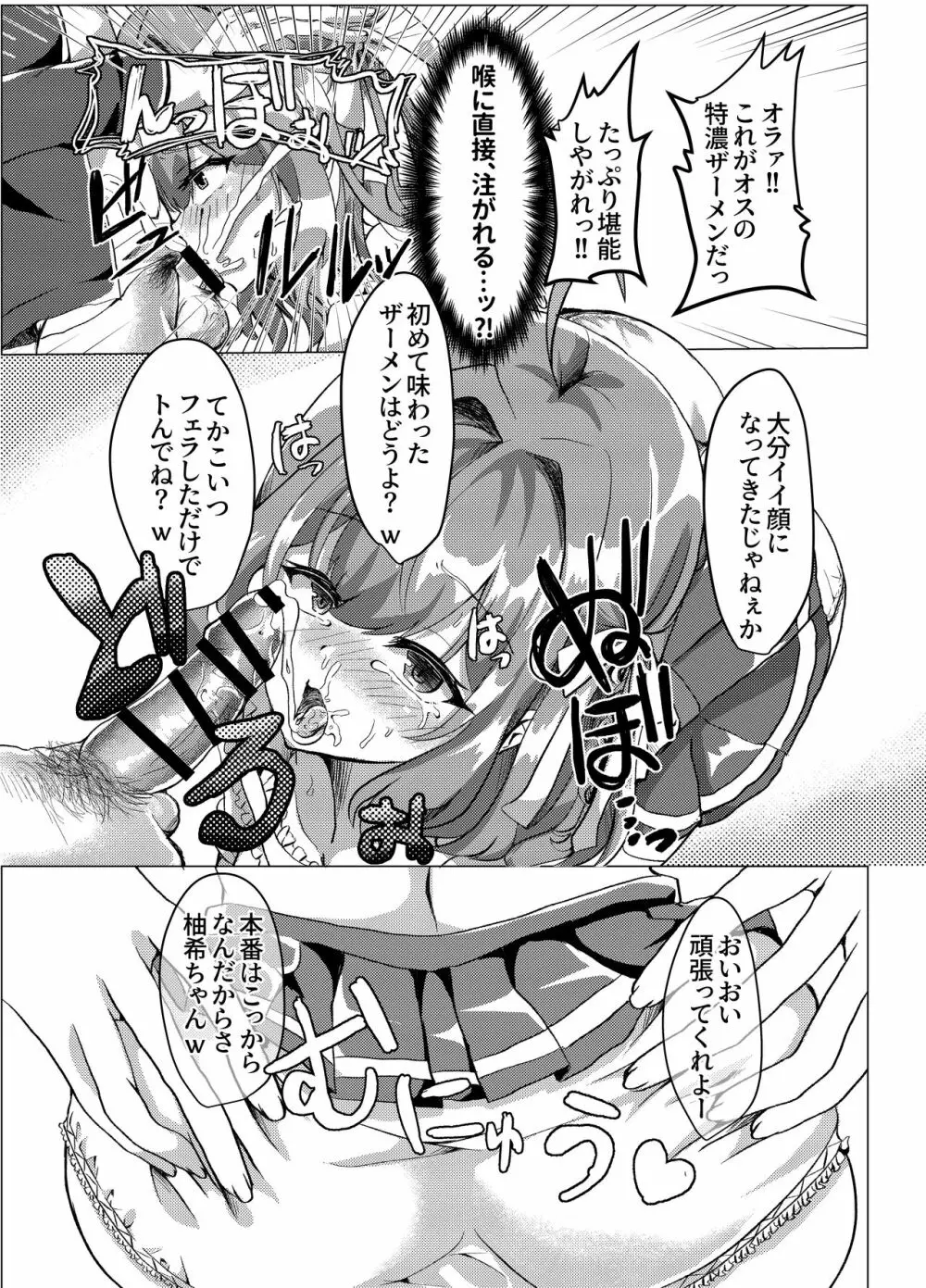 男の娘NTR輪姦カラオケ Page.14