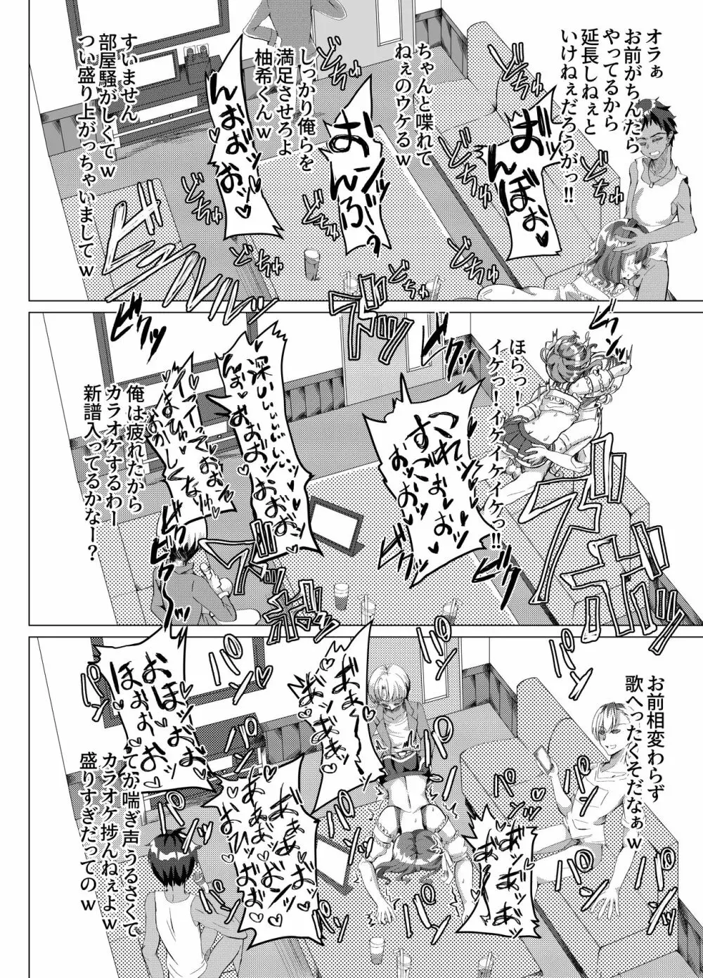 男の娘NTR輪姦カラオケ Page.23