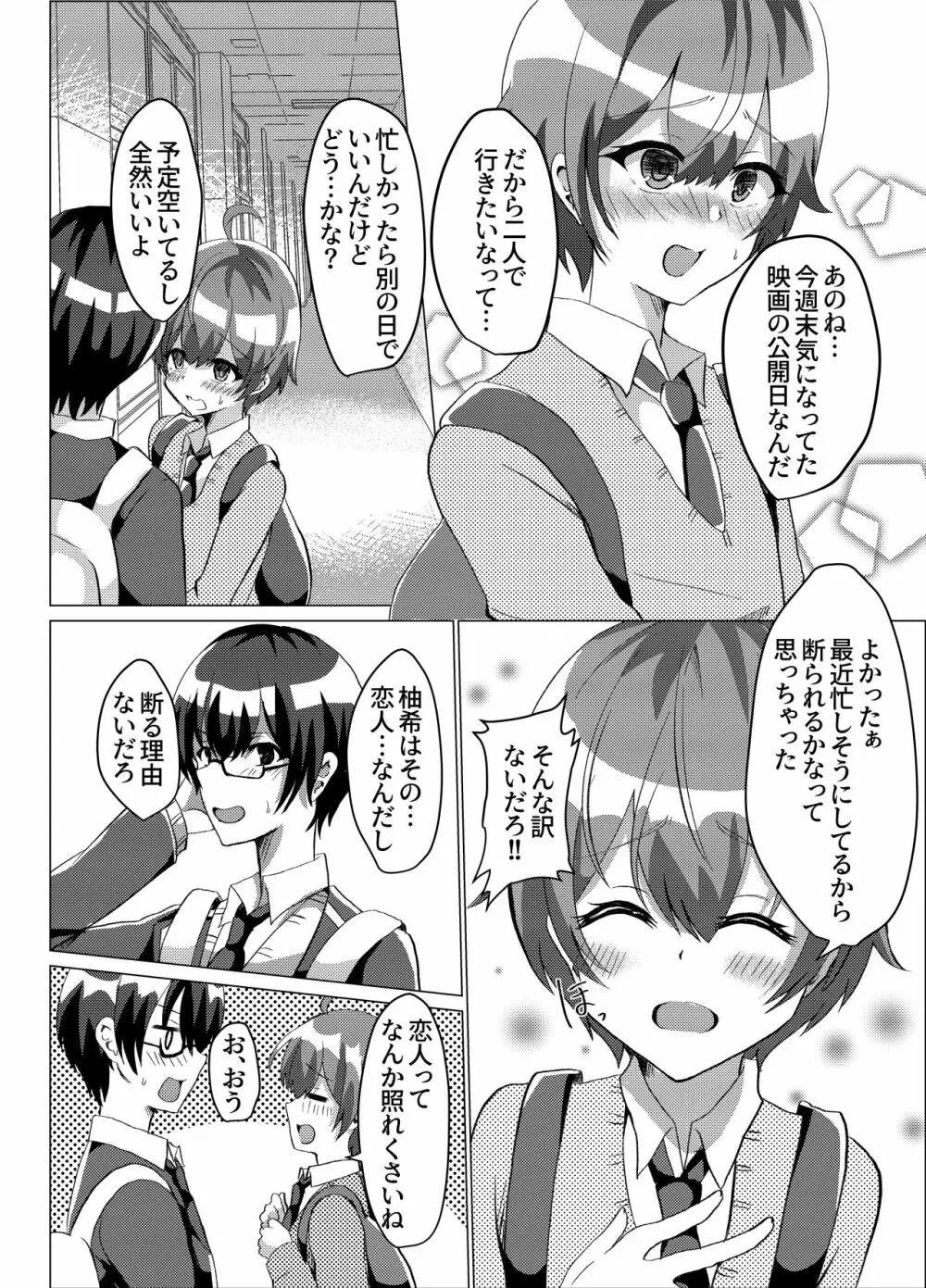 男の娘NTR輪姦カラオケ Page.3