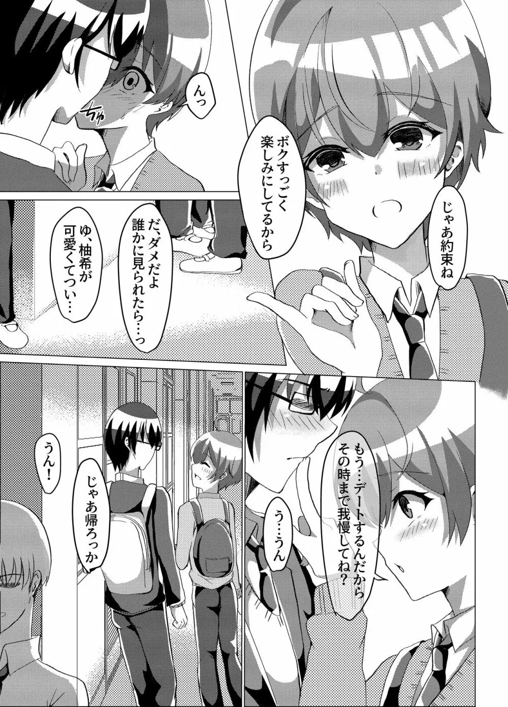 男の娘NTR輪姦カラオケ Page.4