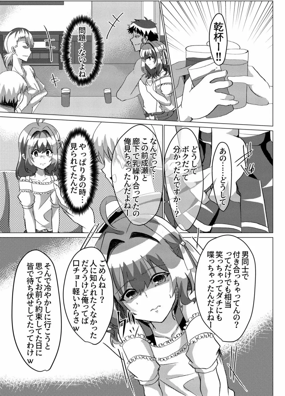 男の娘NTR輪姦カラオケ Page.8