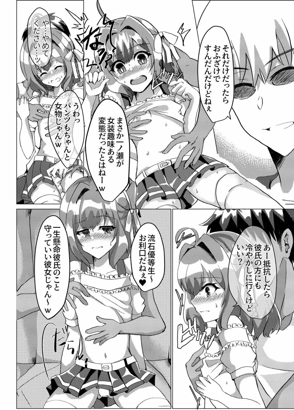 男の娘NTR輪姦カラオケ Page.9