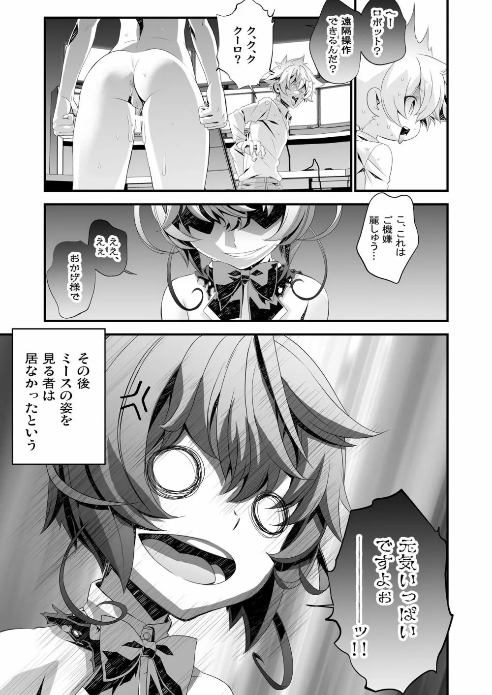 少年メイドクーロ君 ～宇宙的恐怖編～ Page.19