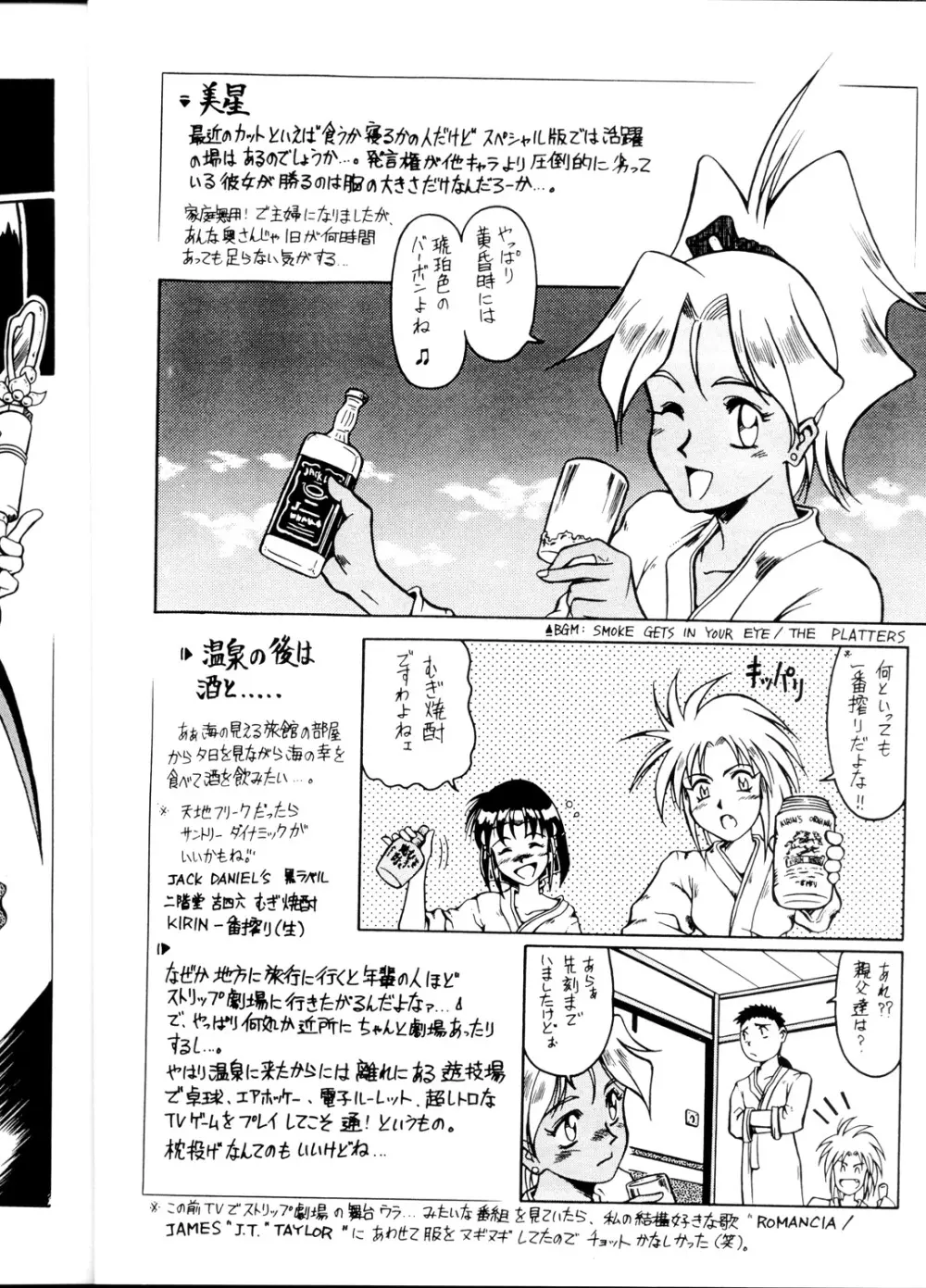 天地無用! 魎皇鬼 改訂版 Page.11