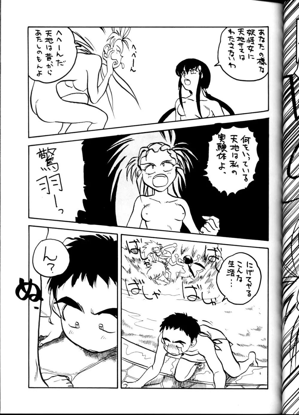 天地無用! 魎皇鬼 改訂版 Page.34