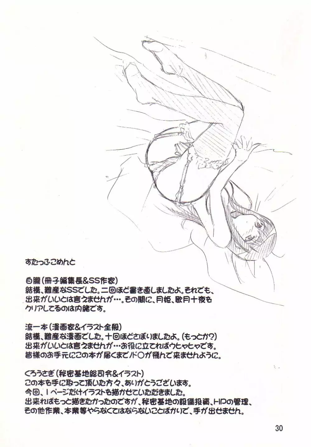 LeLe☆ぱっぱ Vol.3 Page.25