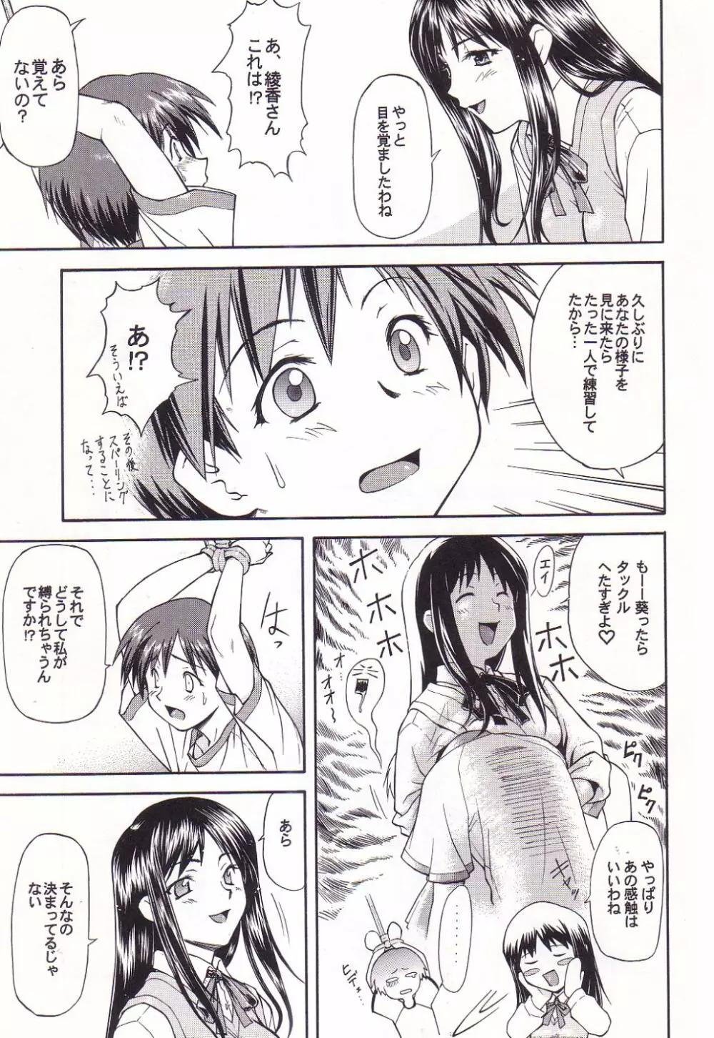 LeLe☆ぱっぱ Vol.3 Page.6