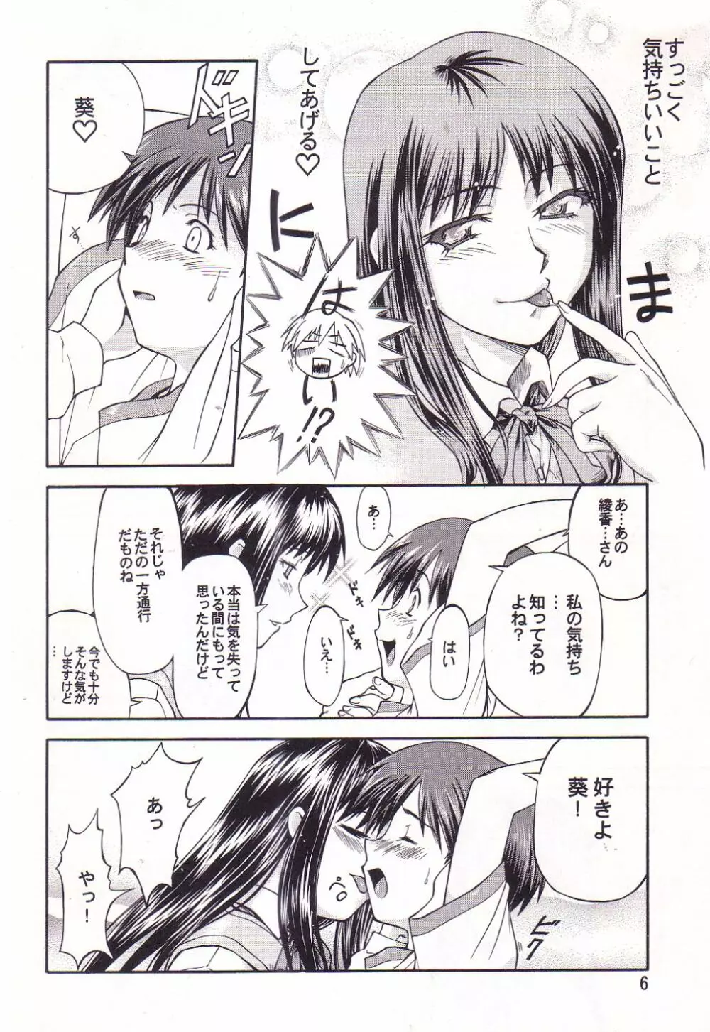LeLe☆ぱっぱ Vol.3 Page.7