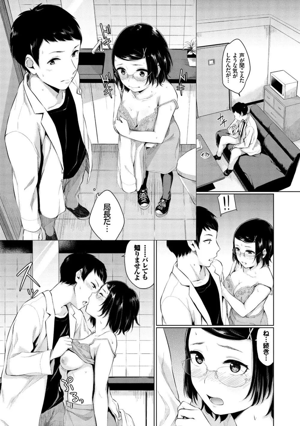 溺れる白昼夢 Page.117