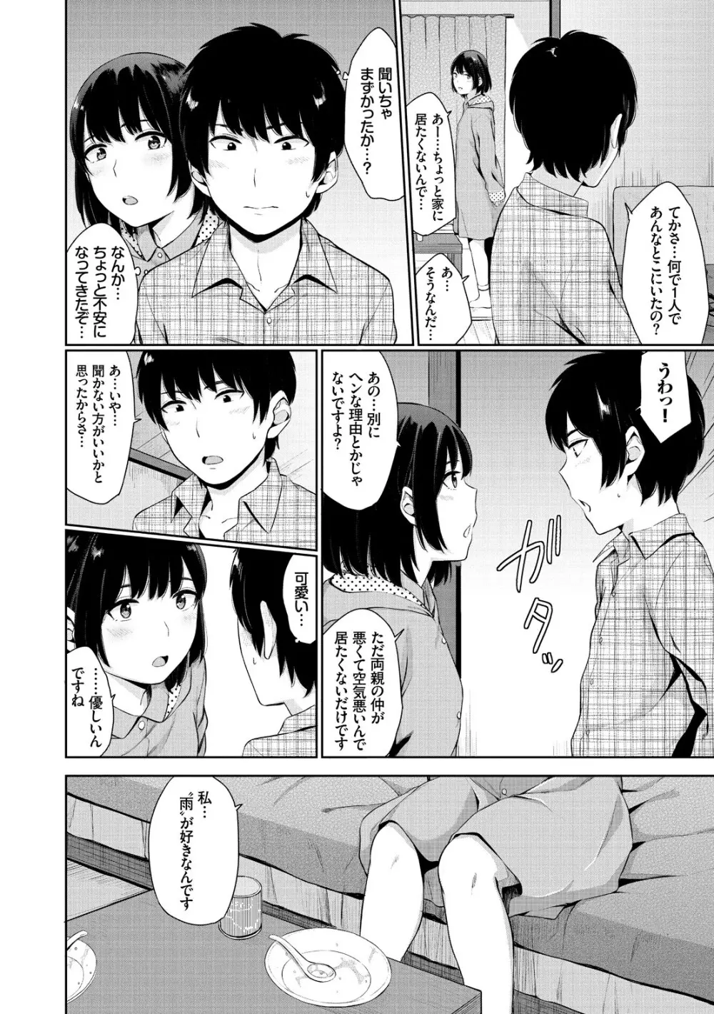 溺れる白昼夢 Page.88