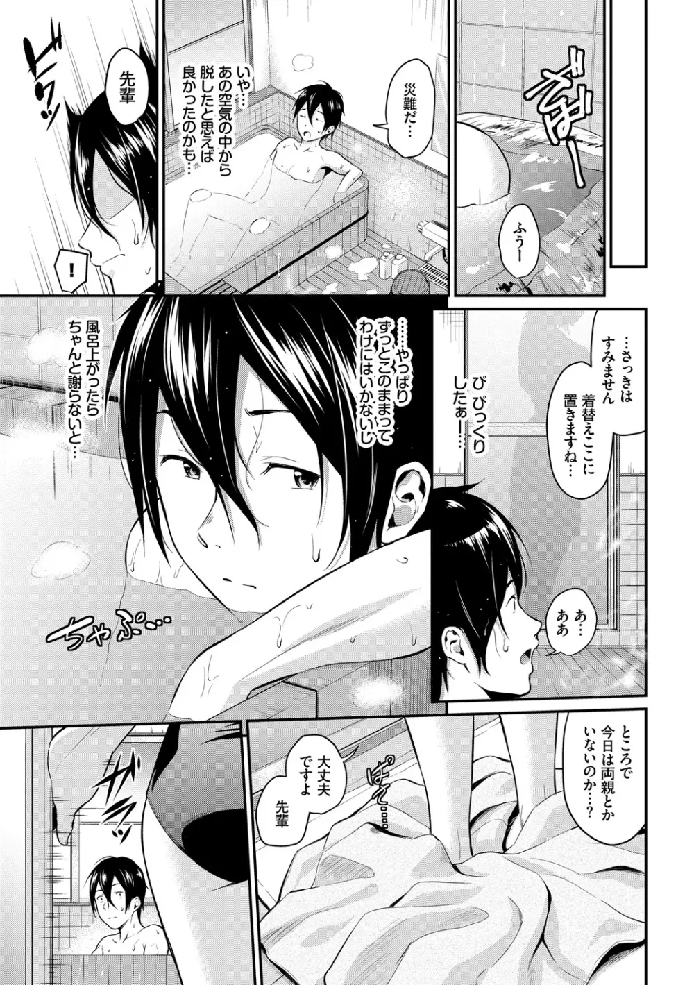 スキノシルシ Page.25