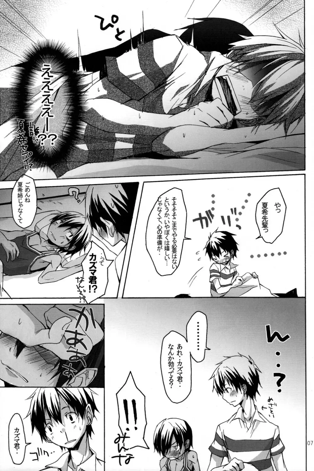 したななめみぎP Page.7