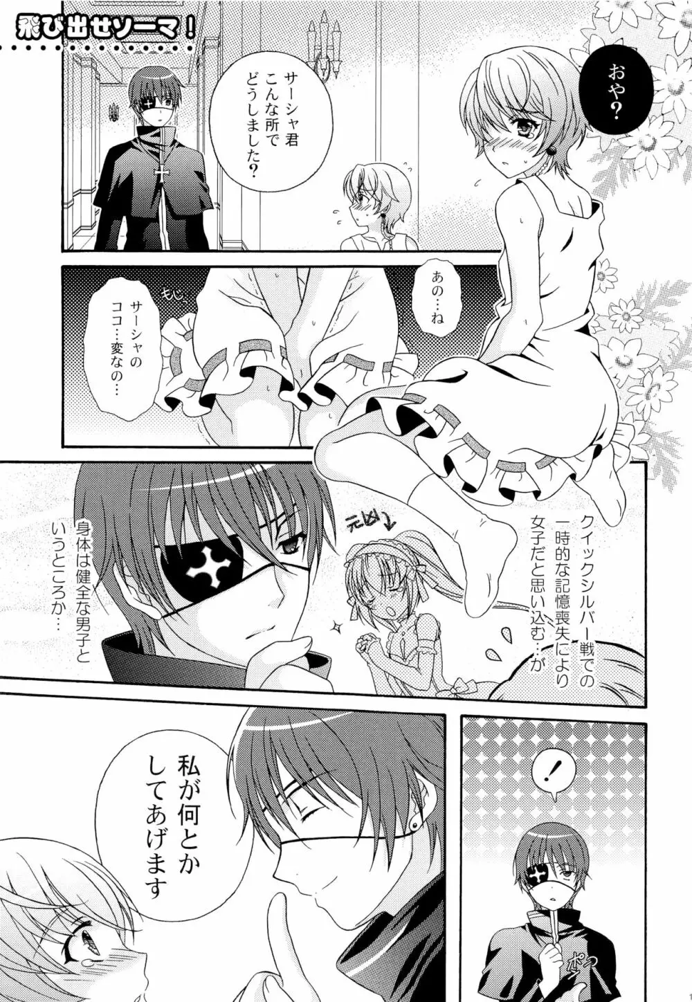 おとこの娘のほん ツヴァイ Page.10