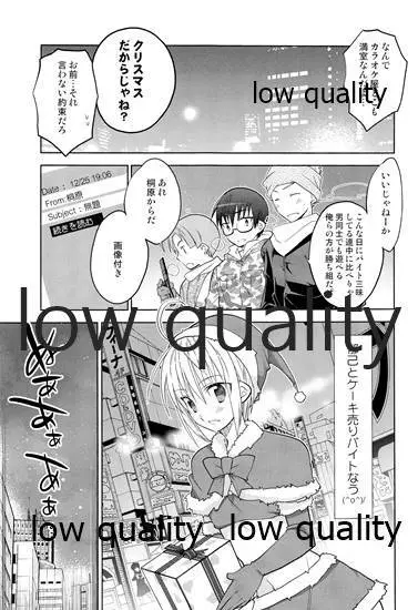 オトコノコ★クロニクルII 2011-2012総集編 Page.8