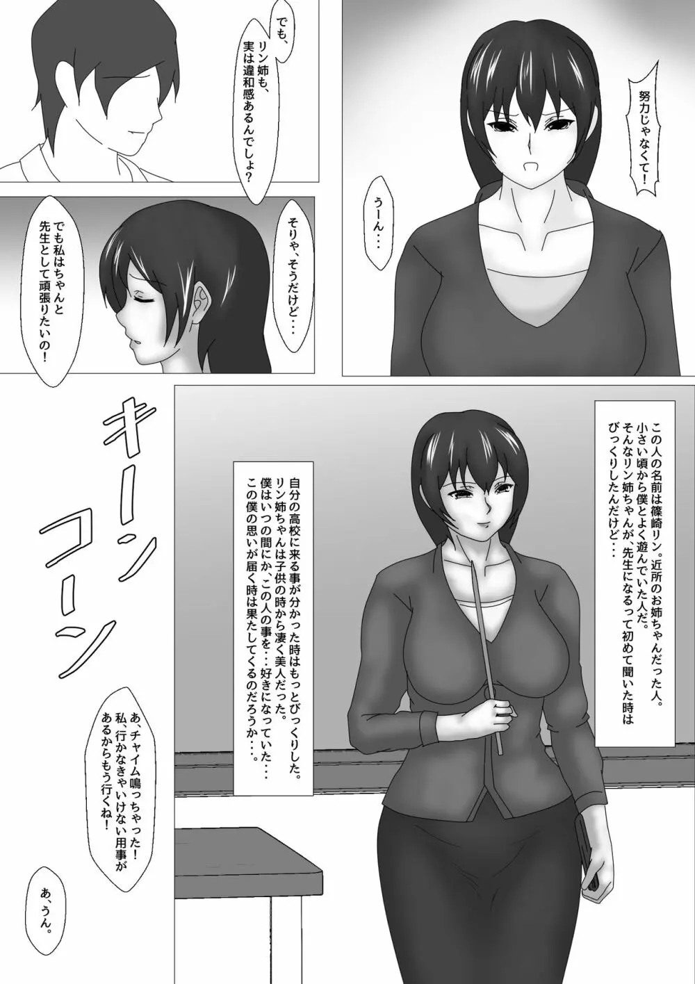 女教師 篠崎リンの調教記録 Page.13