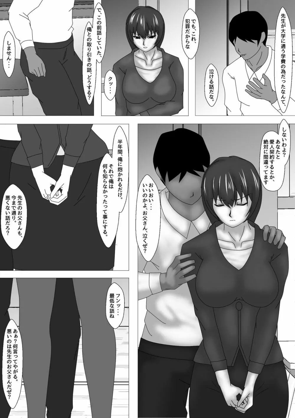 女教師 篠崎リンの調教記録 Page.17