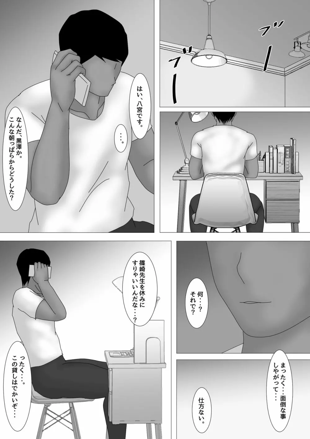 女教師 篠崎リンの調教記録 Page.82