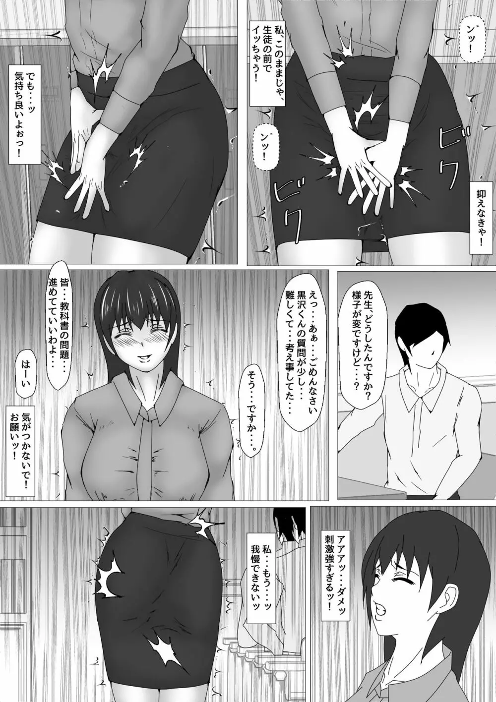 女教師 篠崎リンの調教記録 Page.99