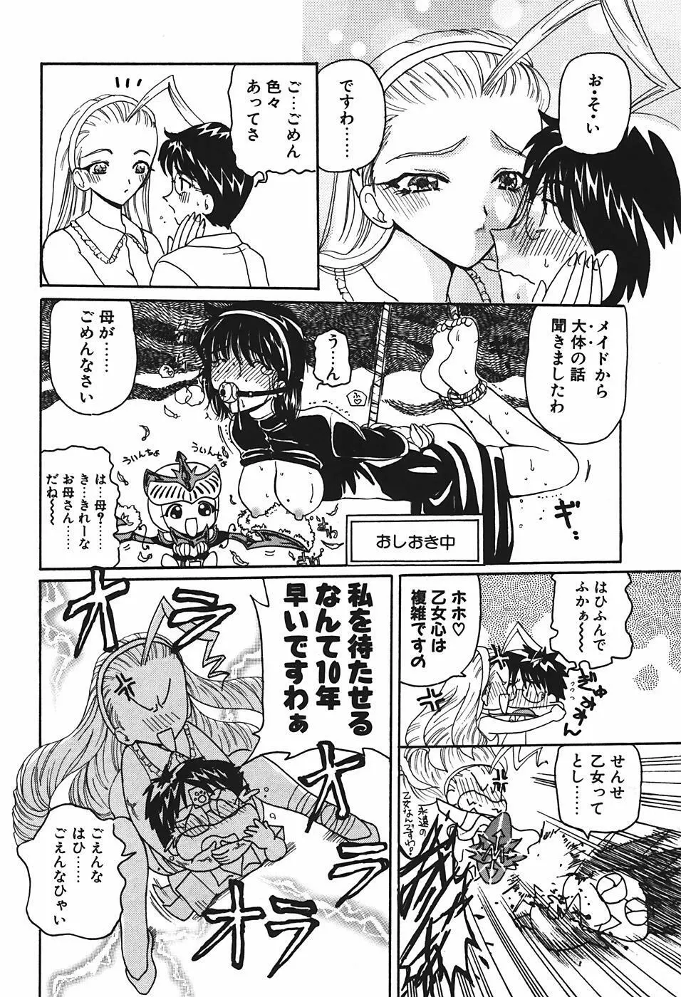 魔宮先生の指導室 Page.107