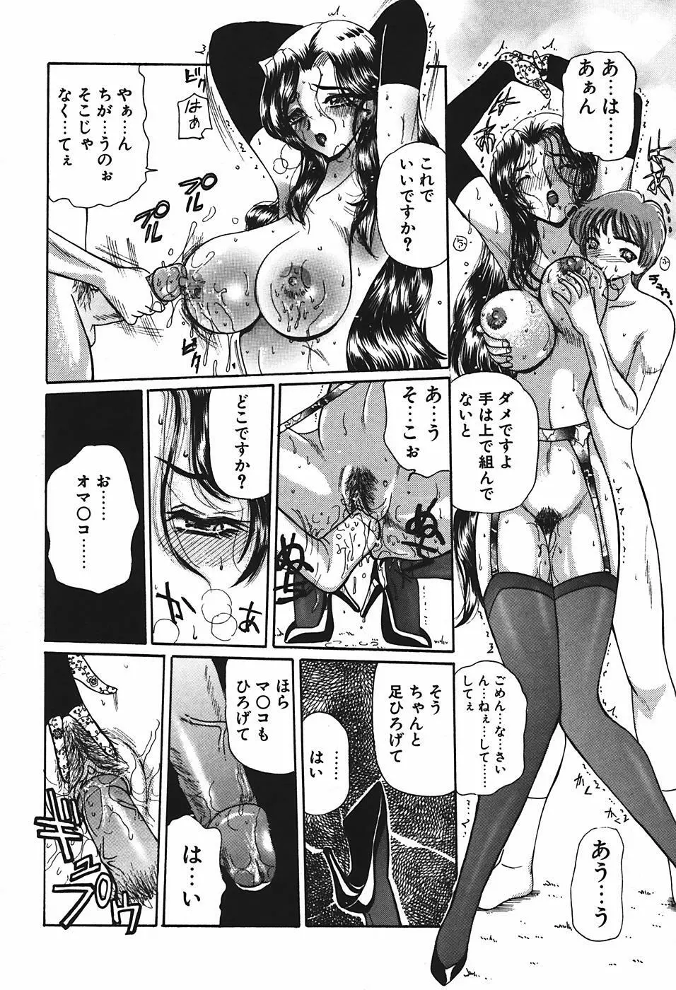 魔宮先生の指導室 Page.121