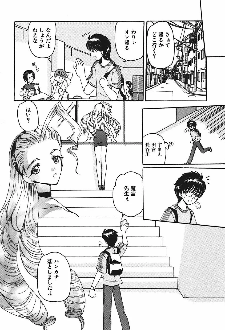 魔宮先生の指導室 Page.15