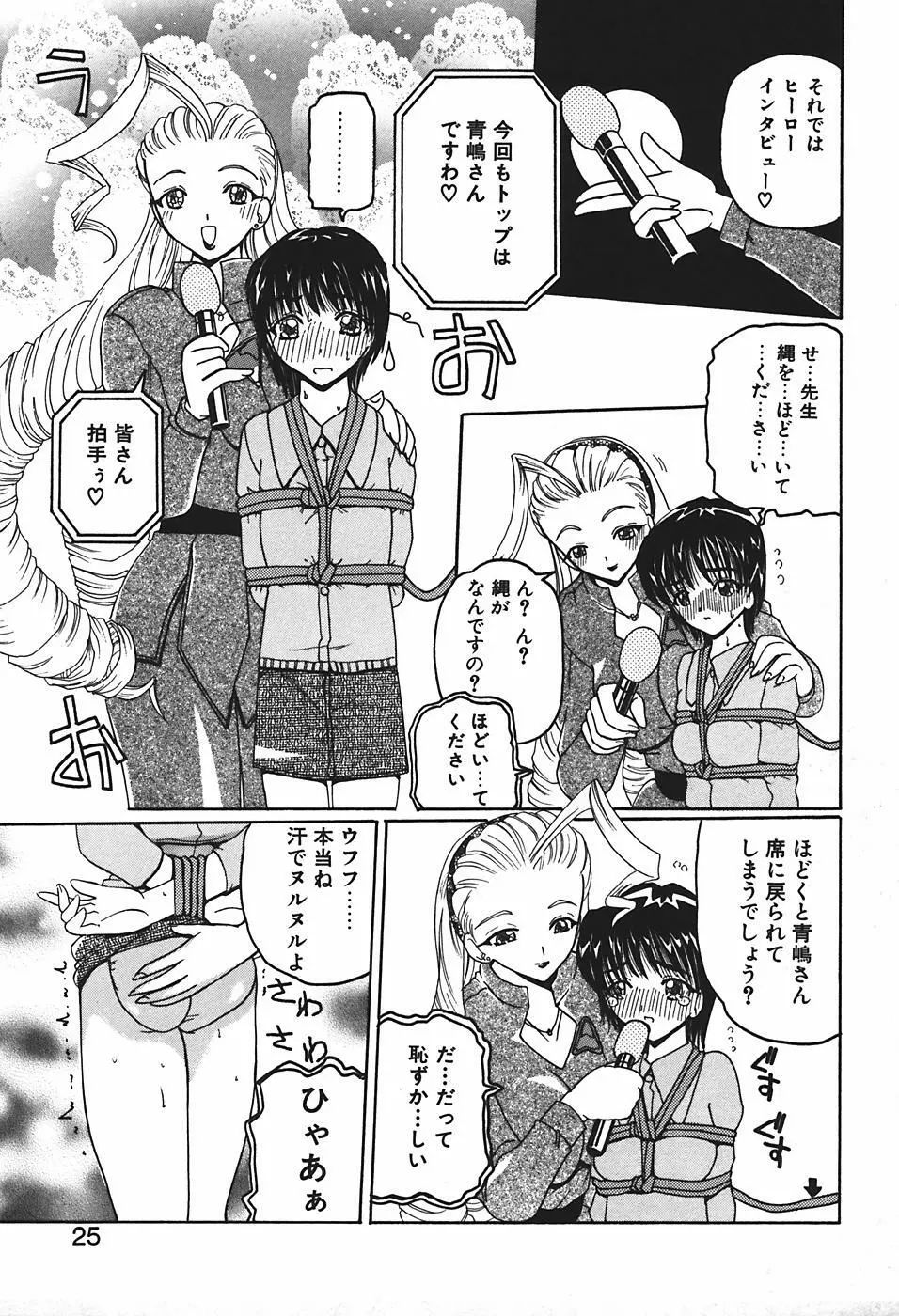 魔宮先生の指導室 Page.28