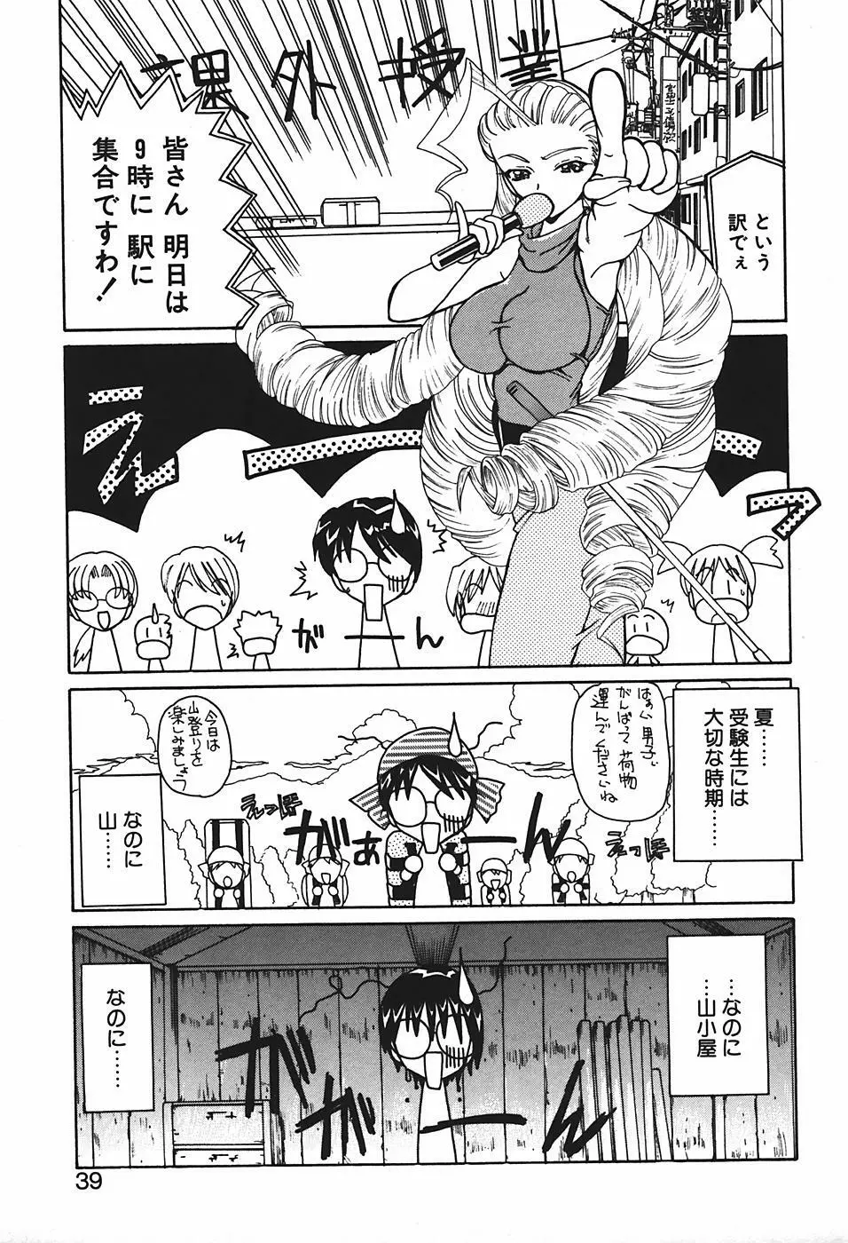 魔宮先生の指導室 Page.42