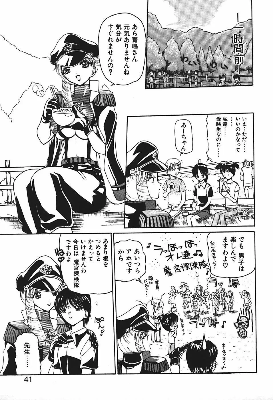 魔宮先生の指導室 Page.44