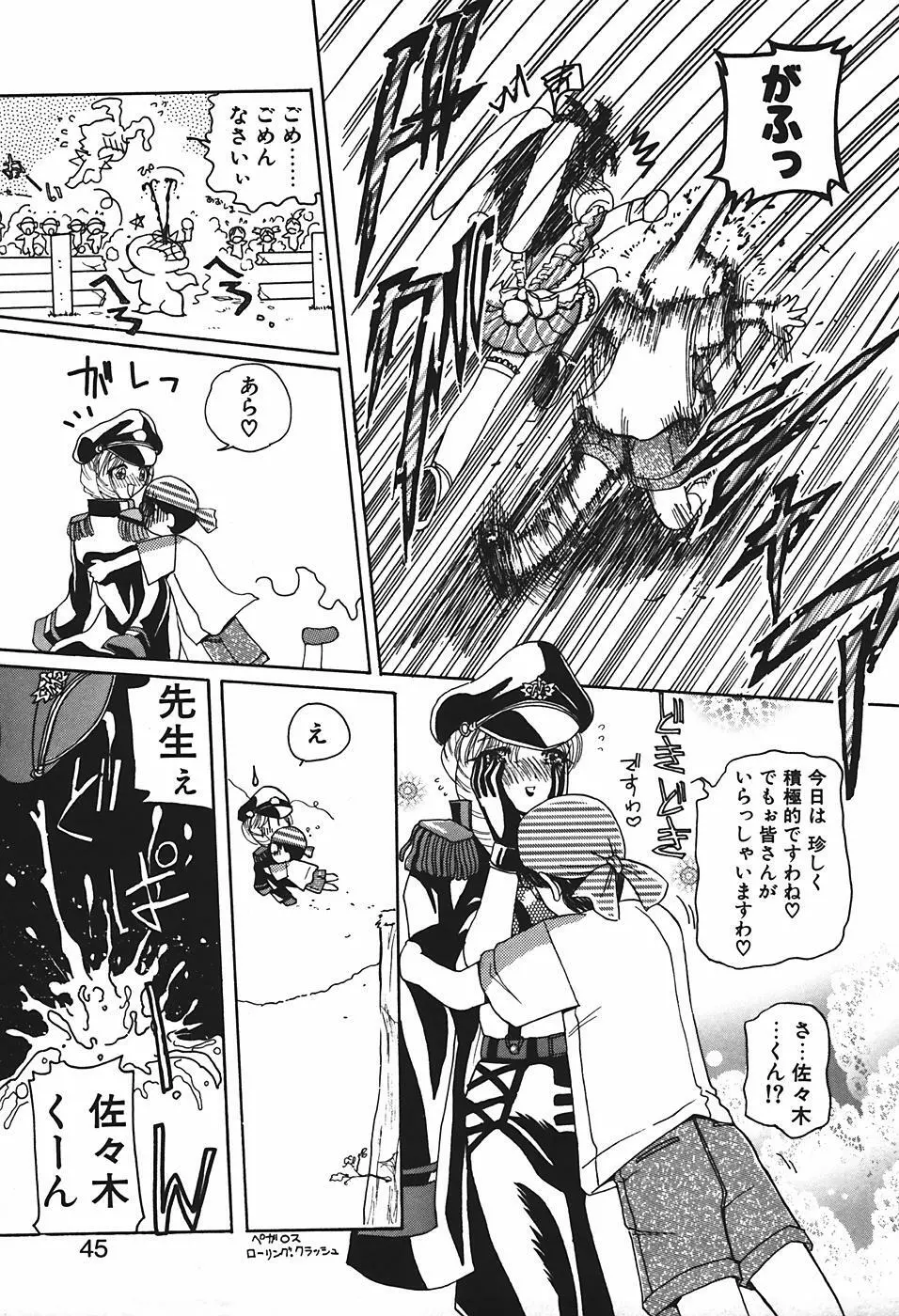 魔宮先生の指導室 Page.48