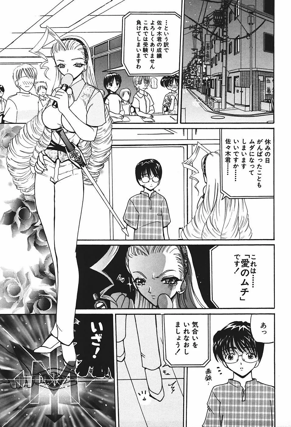 魔宮先生の指導室 Page.58