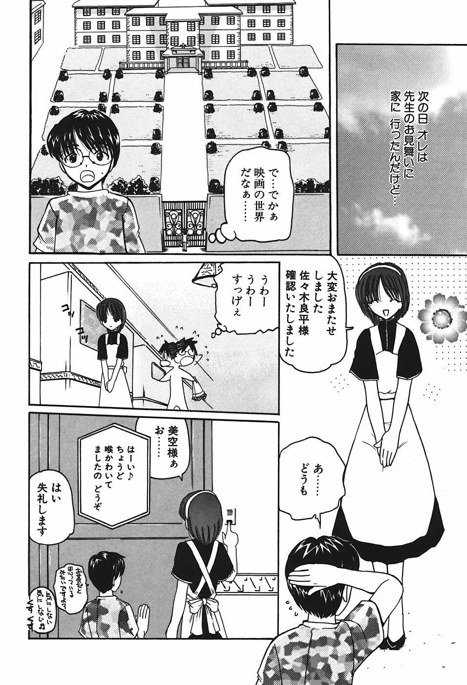 魔宮先生の指導室 Page.61