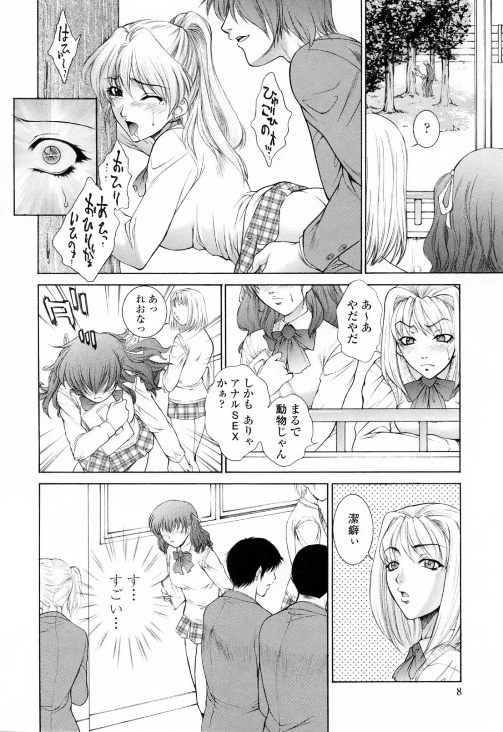 調教学園 3 Unchain Animal Factory Page.12