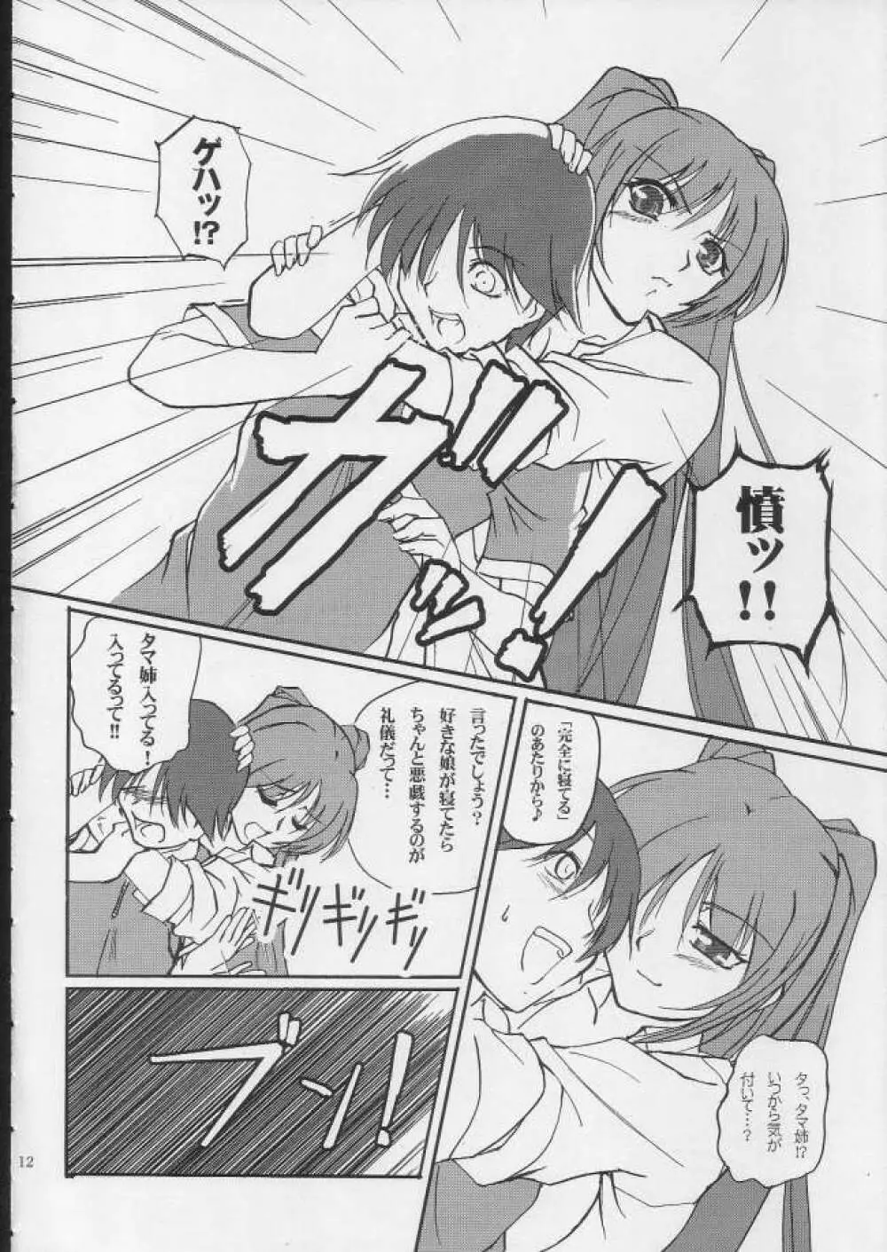 ボクラノナツヤスミ Page.11